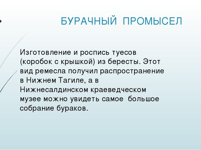 Презентация "Промыслы народов Урала"