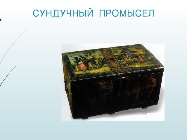 Презентация "Промыслы народов Урала"