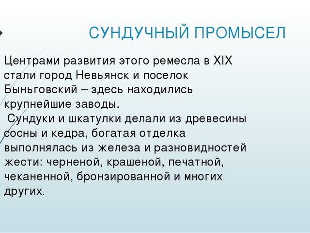 Презентация "Промыслы народов Урала"