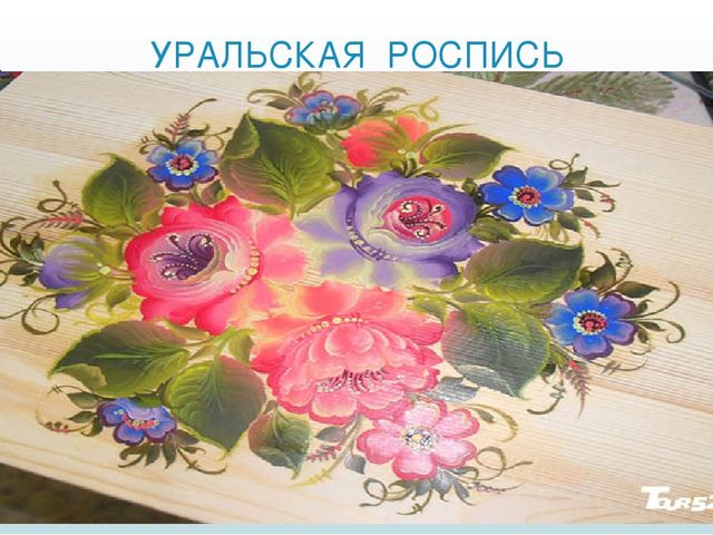 Презентация "Промыслы народов Урала"