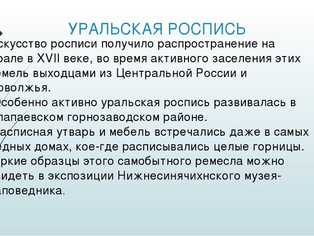 Презентация "Промыслы народов Урала"