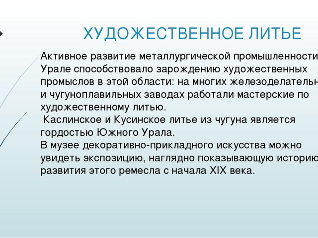 Презентация "Промыслы народов Урала"