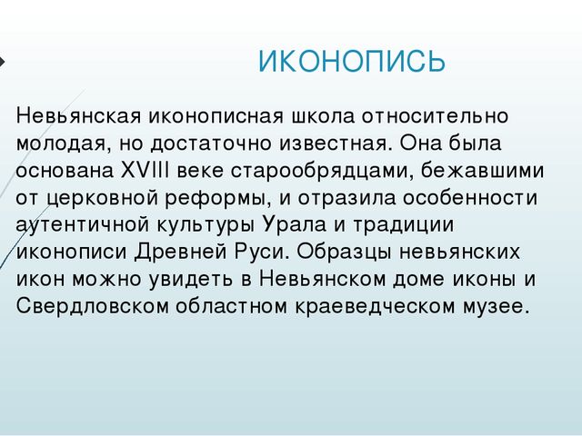 Презентация "Промыслы народов Урала"