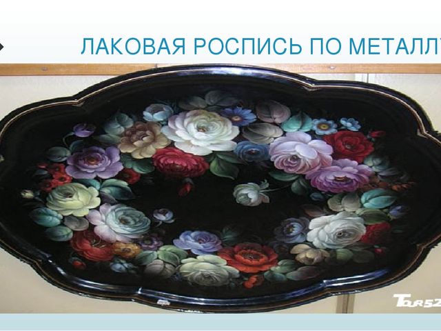 Презентация "Промыслы народов Урала"