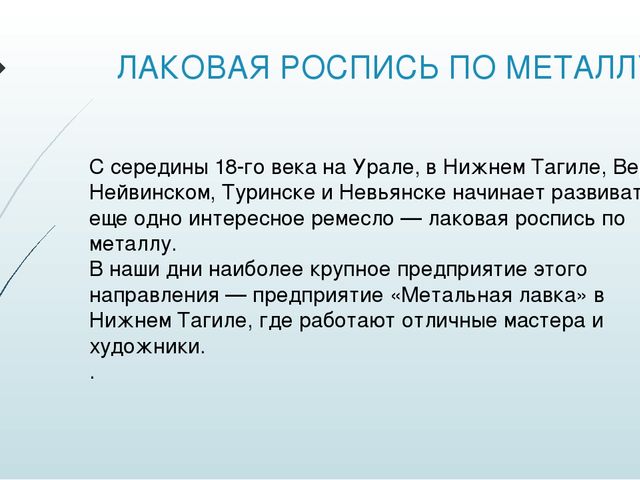 Презентация "Промыслы народов Урала"