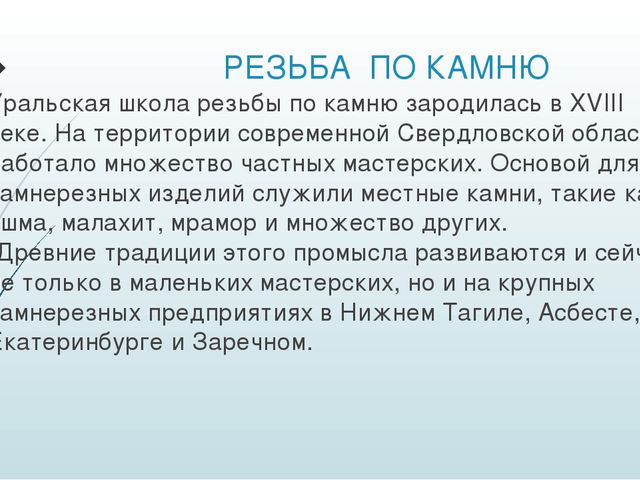 Презентация "Промыслы народов Урала"