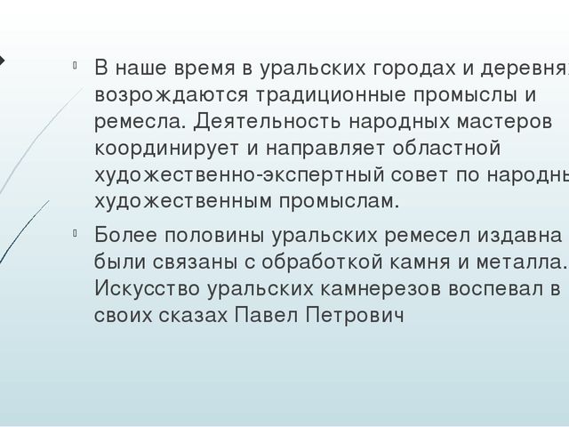 Презентация "Промыслы народов Урала"