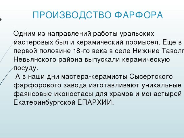 Презентация "Промыслы народов Урала"