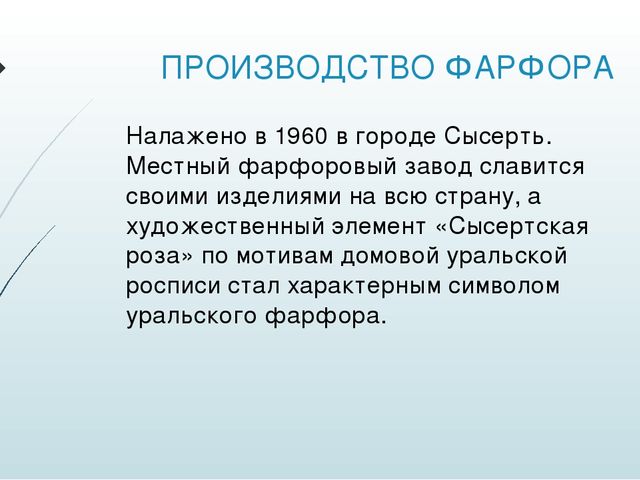 Презентация "Промыслы народов Урала"