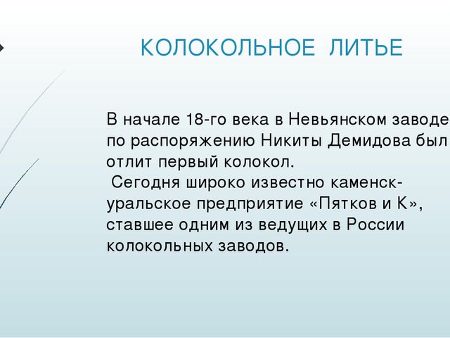 Презентация "Промыслы народов Урала"