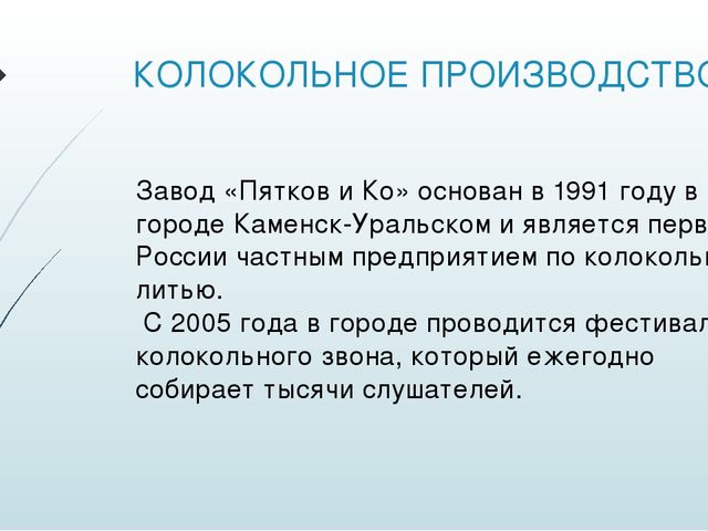 Презентация "Промыслы народов Урала"