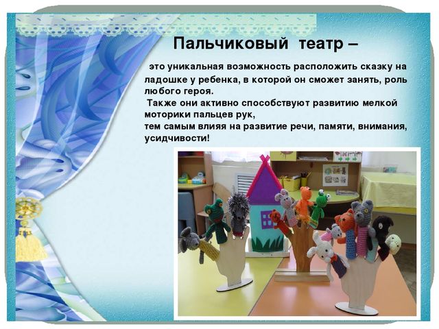 Презентация "Театральная копилка" (Театр своими руками из того, что есть под рукой)