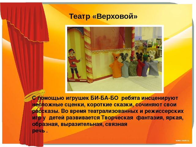 Презентация "Театральная копилка" (Театр своими руками из того, что есть под рукой)