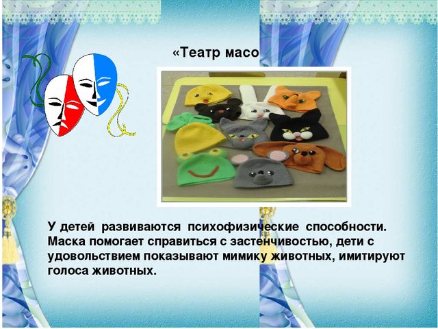 Презентация "Театральная копилка" (Театр своими руками из того, что есть под рукой)