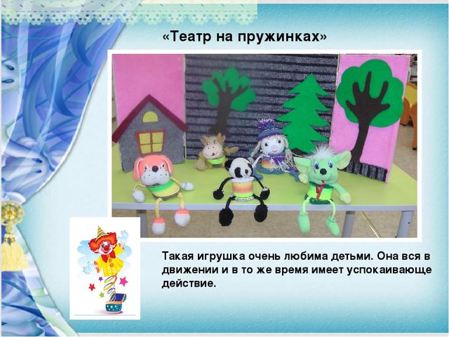 Презентация "Театральная копилка" (Театр своими руками из того, что есть под рукой)