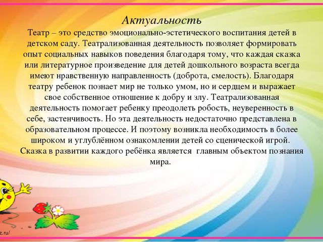 Презентация проекта ""В гостях у сказки"