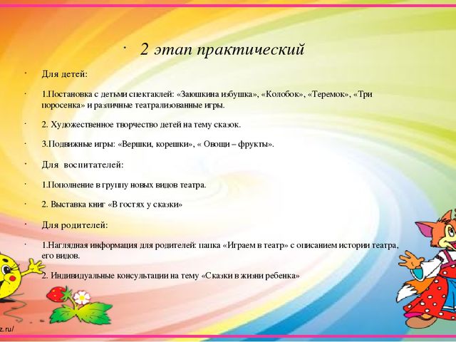 Презентация проекта ""В гостях у сказки"