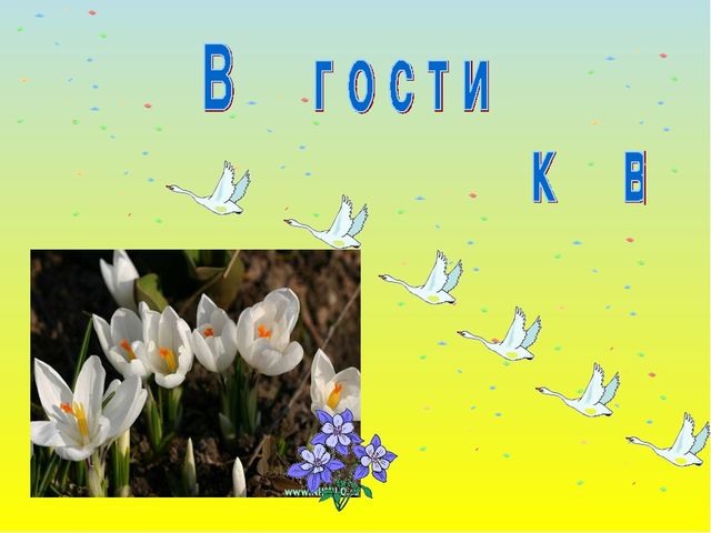 Презентация для дошкольников "В гости к весне"