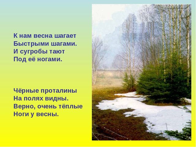 Презентация для дошкольников "В гости к весне"