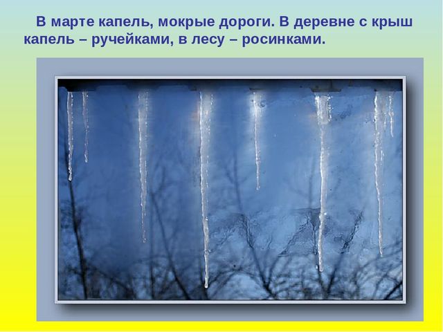 Презентация для дошкольников "В гости к весне"