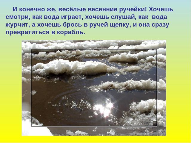Презентация для дошкольников "В гости к весне"