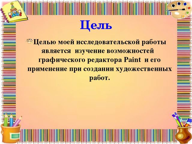 Исследовательский проект "Почему не ломается карандаш"