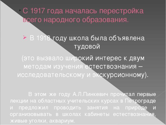 Презентация на тему "Развитие методики естествознания"