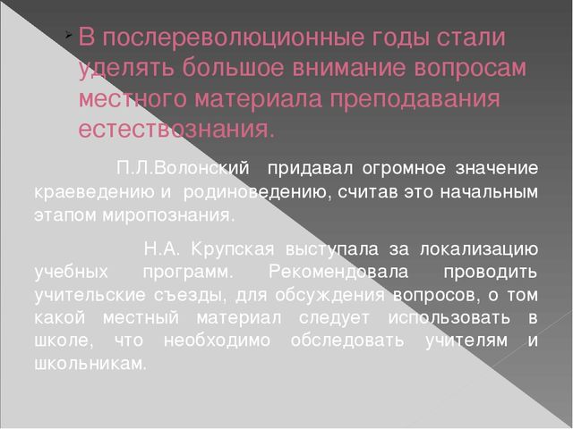 Презентация на тему "Развитие методики естествознания"