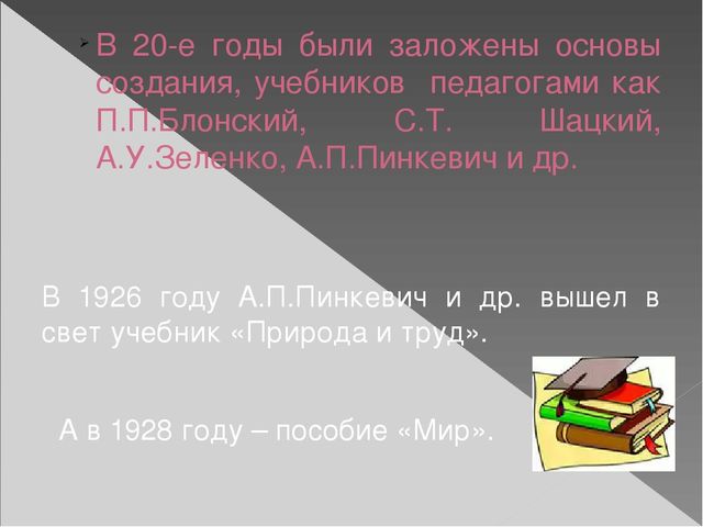 Презентация на тему "Развитие методики естествознания"