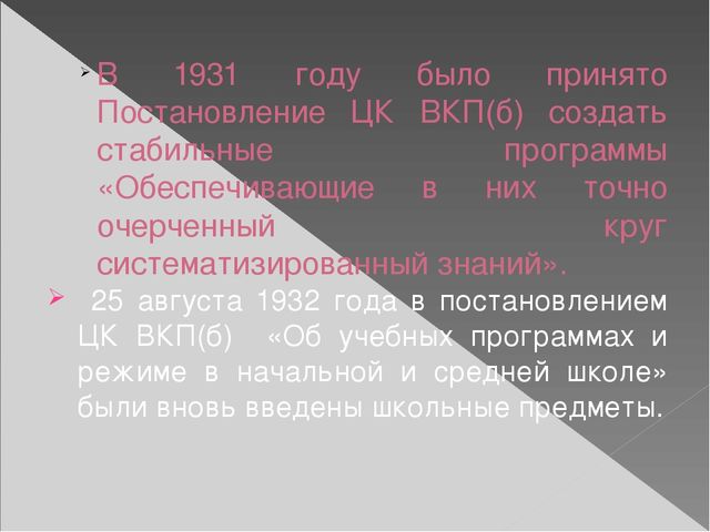 Презентация на тему "Развитие методики естествознания"