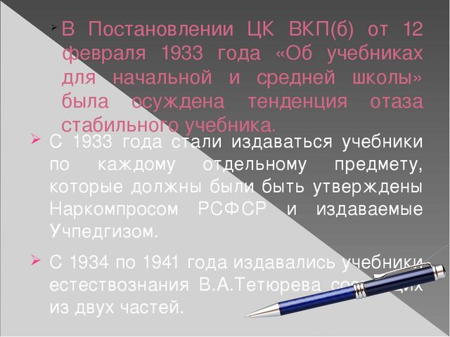 Презентация на тему "Развитие методики естествознания"