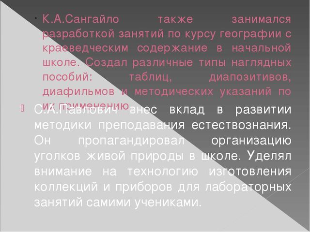 Презентация на тему "Развитие методики естествознания"