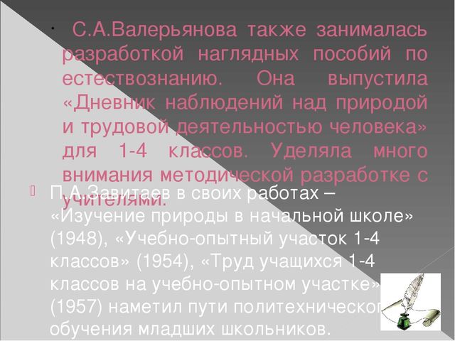 Презентация на тему "Развитие методики естествознания"
