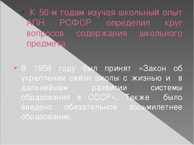 Презентация на тему "Развитие методики естествознания"