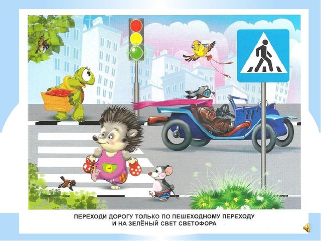 Презентация по ПДД "Дорожная азбука"