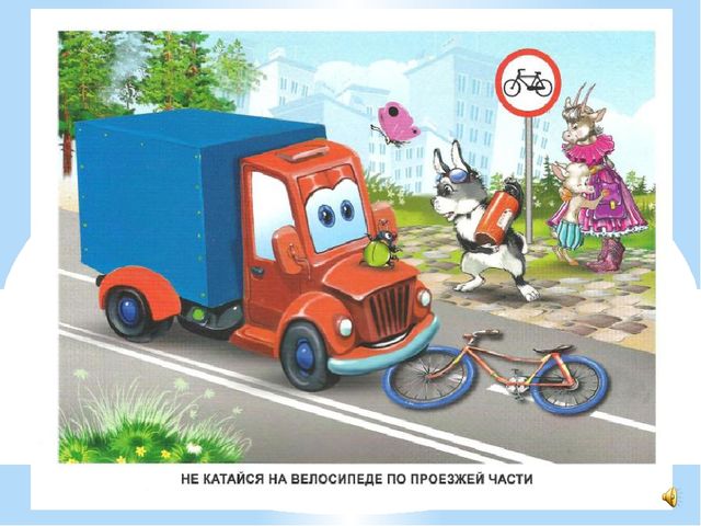Презентация по ПДД "Дорожная азбука"