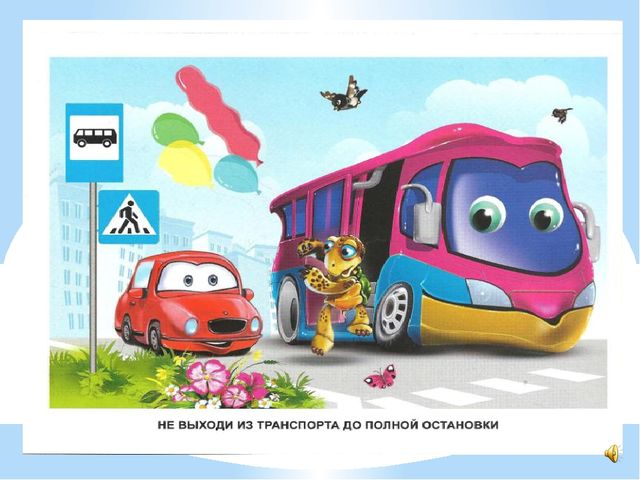 Презентация по ПДД "Дорожная азбука"