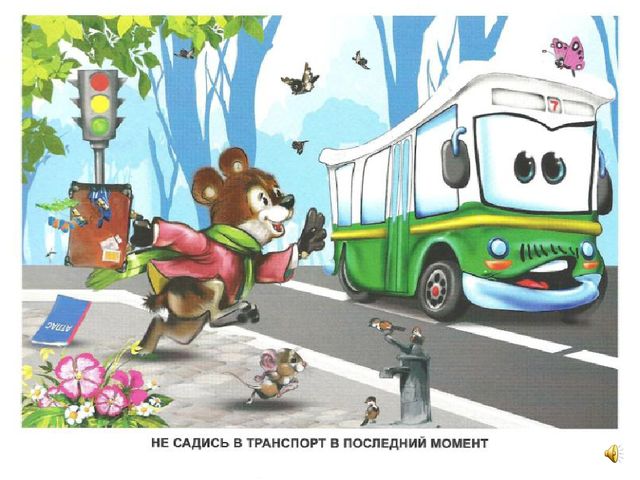 Презентация по ПДД "Дорожная азбука"