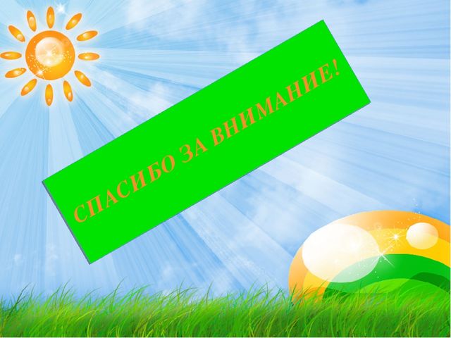 Презентация к ООД по региональному компоненту "Мой Башкортостан"