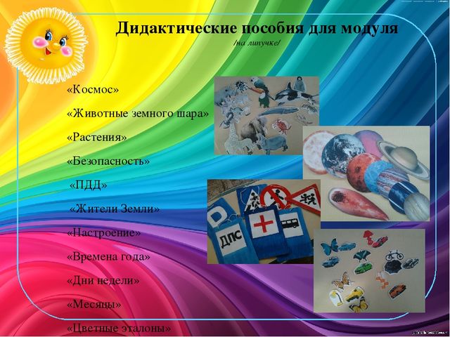 Модуль "Трансформер" для создания условий трансформируемости РППС