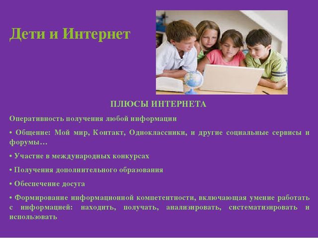 "Безопасный интернет" консультация для родителей