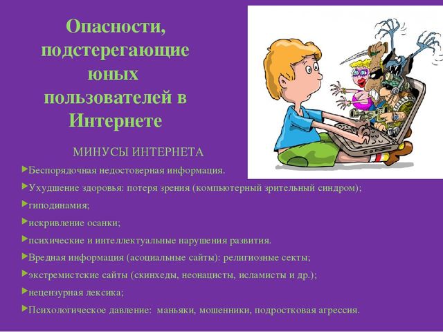 "Безопасный интернет" консультация для родителей