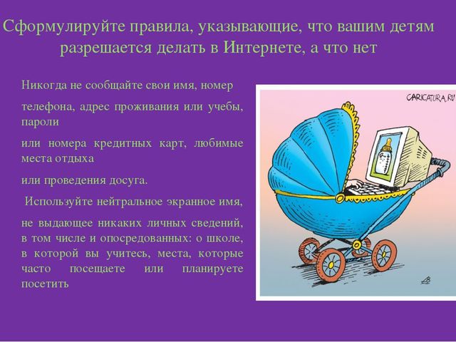 "Безопасный интернет" консультация для родителей