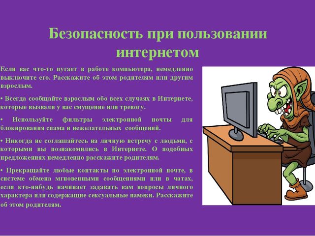 "Безопасный интернет" консультация для родителей