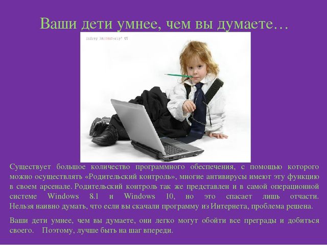 "Безопасный интернет" консультация для родителей