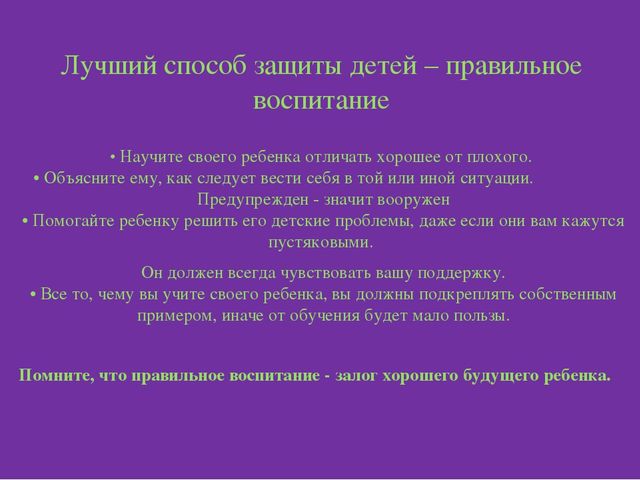"Безопасный интернет" консультация для родителей