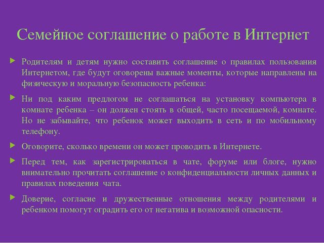 "Безопасный интернет" консультация для родителей