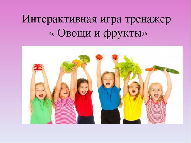 "Интерактивная игра тренажер" для детей дошкольного возраста
