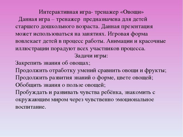 "Интерактивная игра тренажер" для детей дошкольного возраста