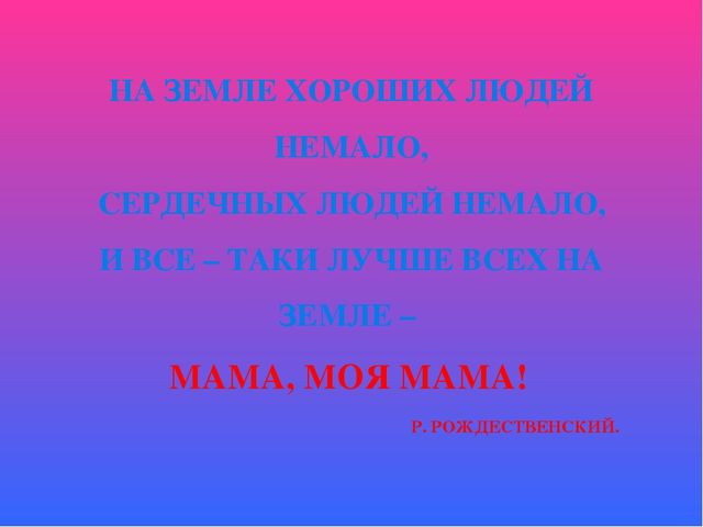 Презентация "Мамы разные нужны, мамы разные важны"